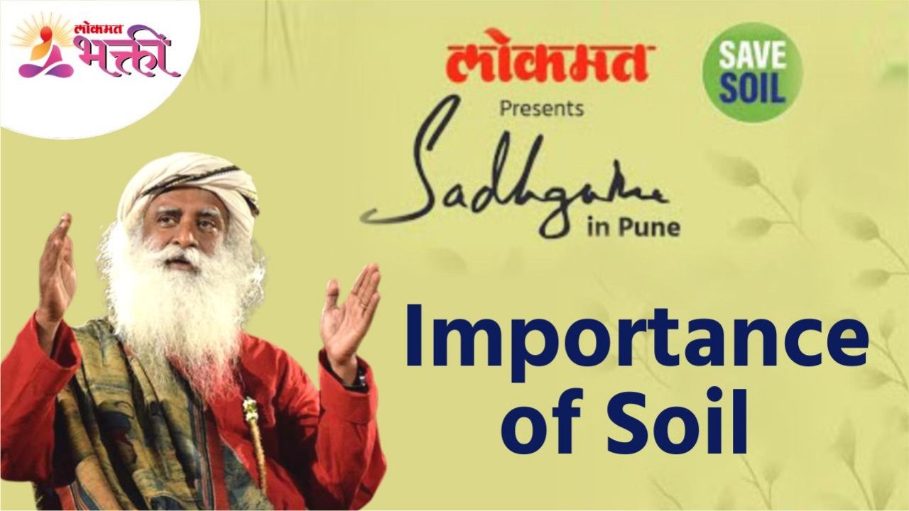 मातीचे महत्व काय आहे? Importance of Soil | Sadh...