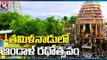 Aadipooram Festival Begins At Andal Temple In Srivilliputtur _ Madurai _ Tamilanadu