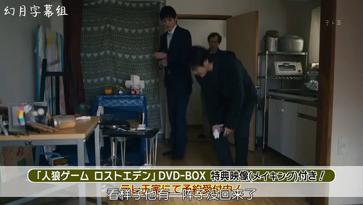日劇-人狼遊戲：走失伊甸07