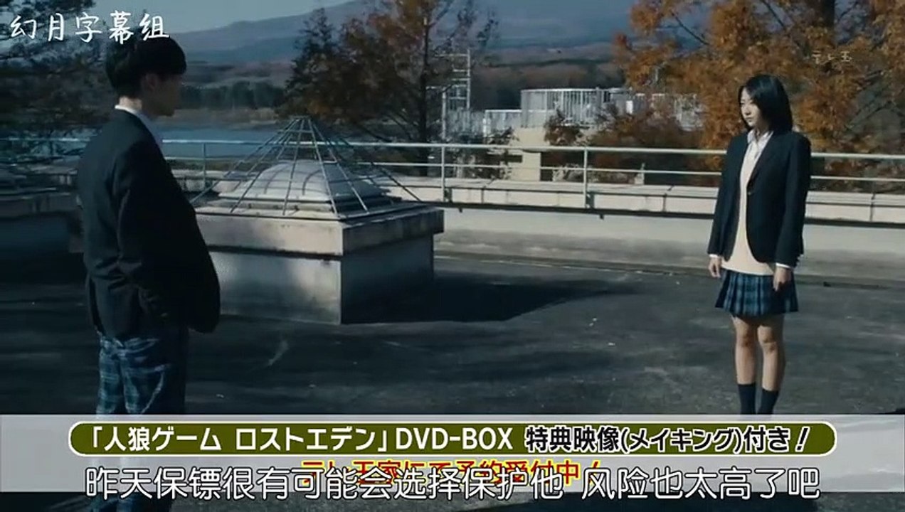 日劇-人狼遊戲：走失伊甸08
