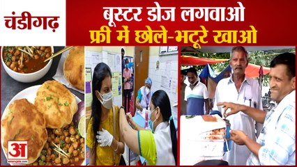 Chandigarh: Booster Dose लगवाओ Free में Chole Bhature खाओ,Pm Modi भी कर चुके हैं दुकानदार की तारीफ