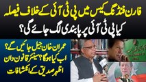 Foreign Funding Case Me PTI Ke Khilaf Faisla Hua - Imran Khan Jail Jayenge? Azhar Siddique Interview