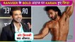 Karan Kundra Most Honest Reaction On Ranveer Singh's Bold Photoshoot