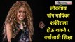 शकीराला सुनावला २.४ कोटी रुपये दंड, जाणून घ्या नेमकं प्रकरण आहे काय? |Shakira |Pop singer