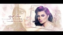 احفظ شكلي- أصيل هميم