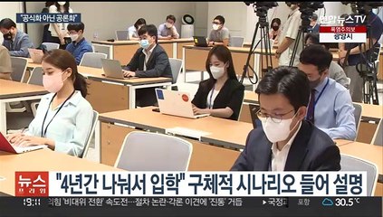 취학연령 하향 논란에 "공식화 아냐…대통령은 공론화 지시"