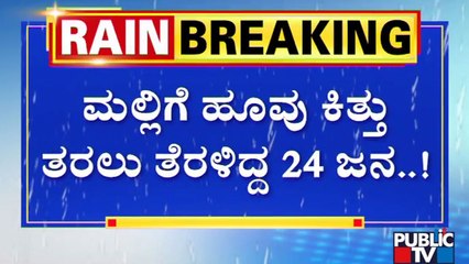 Ballary: 24 People Rescued From Flood | Public TV