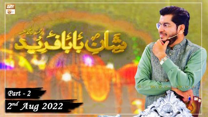 Shan e Baba Fareed Uddin - Basilsila e Urs Mubarak - 2nd August 2022 - Part 1 - ARY Qtv