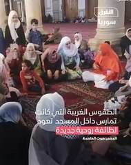 سوريا.. اتهام شخص بابتداع طائفة وممارسة طقوسها في الجامع الأموي