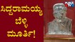 Belagavi Congress Leader To Gift 'Silver Idol' To Siddaramaiah | Public TV