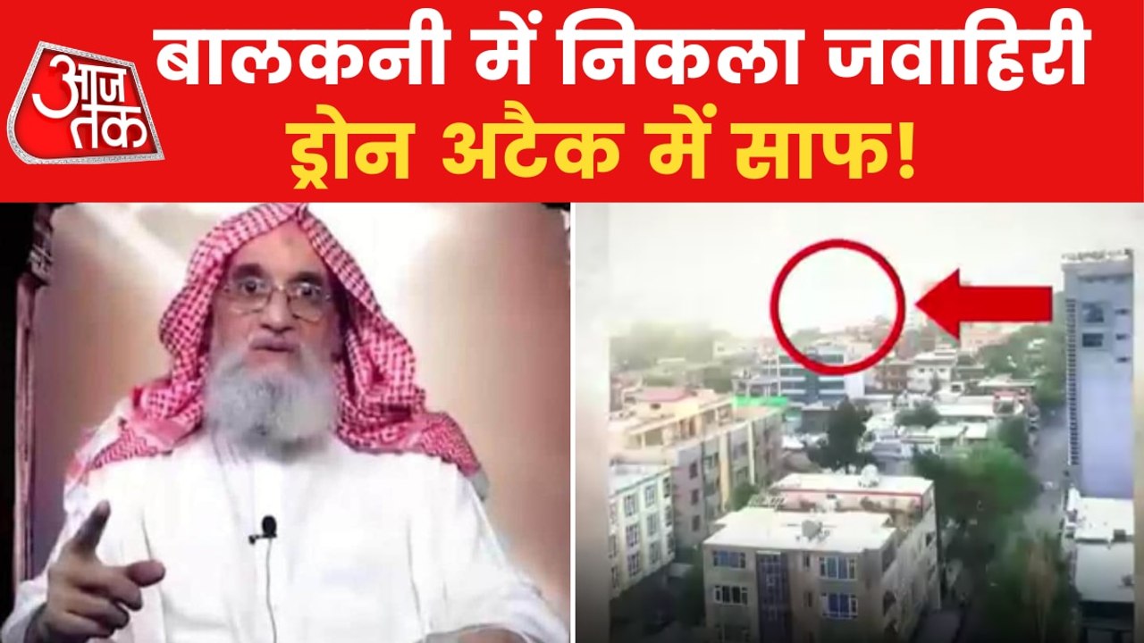 Al-Qaeda Chief Al-Zawahiri Killed by America after 21 years