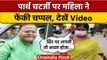 SSC Scam: 'कैश किंग' Partha Chatterjee पर महिला ने फेंकी चप्पल | वनइंडिया हिंदी |*News