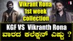 Vikranth Rona 1st week collection |100 ಕೋಟಿ ಸಮೀಪದಲ್ಲಿ 'ವಿಕ್ರಾಂತ್ ರೋಣ' ಕಲೆಕ್ಷನ್ | Filmibeat Kannada