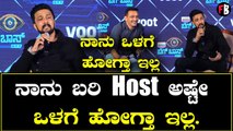 ಸಿನಿಮಾ ನನ್ನ Identity ನಾನು ಒಳಗೆ ಹೋಗ್ತಾ ಇಲ್ಲ | Kiccha Sudeep | BigBoss OTT Kannada | Filmibeat Kannada