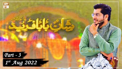 Shan e Baba Fareed Uddin - Basilsila e Urs Mubarak - 2nd August 2022 - Part 3 - ARY Qtv