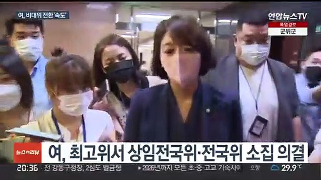 여, 비대위 전환 '속도'…전국위 소집 의결