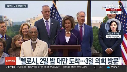 펠로시, 중국 반발에도 대만행…미 "안전보장 조치"