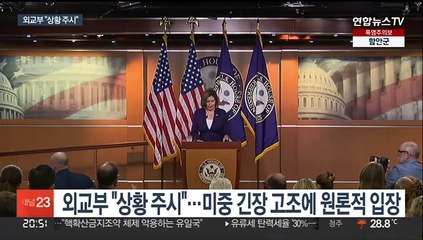 펠로시 대만행 가능성에 정부도 촉각…외교부 "상황 주시"