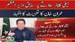 Imran khan expressed his condolences on helicopter crash incident