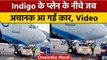 Delhi Airport पर Indigo Flight के नीचे आई Car, बड़ी लापरवाही उजागर | वनइंडिया हिंदी | *News