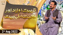 Tarbiyat e Aulad Aur Mohabbat e Ahlebait - Dr.Muhammad Ahmed Qadri - 2nd August 2022 - ARY Qtv