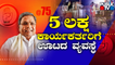 Countdown Begins For Siddaramaiah's 75th Birthday Celebrations | Public TV