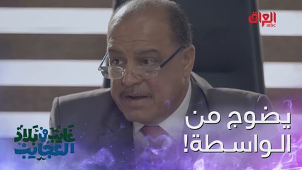 المدير ما يحب الواسطة بس العشيرة كلها بالشغل