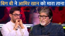 KBC 14 के मंच पर Amitabh Bachchan ने Aamir Khan को मारा ताना, जताई अपनी नाराजगी