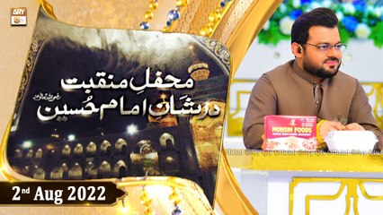 Mehfil e Manqabat Dar Shan e Imam Hussain R.A - Syed Salman Gull - 2nd August 2022 - ARY Qtv