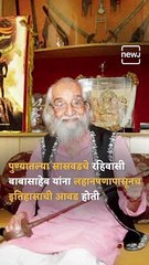 Everything You Need To Know About Great Historian Babasaheb Purandare