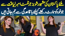 Famous Showbiz Journalist Amber Liaqat - Khud Ko Smart Rakhne Ke Liye Regularly Gym Jati Hai