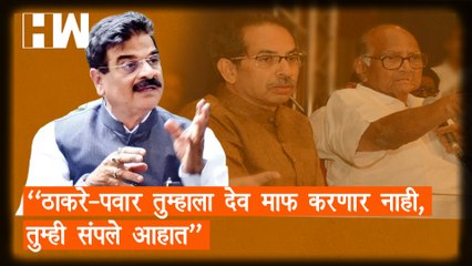 "ठाकरे-पवार तुम्हाला देव माफ करणार नाही, तुम्ही संपले आहात": Vijay Shivtare| Sharad Pawar| Thackeray