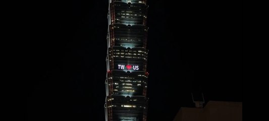 ตึกสูงสุดในไต้หวัน "ไทเป101" ขึ้นข้อความต้อนรับ "แนนซี่ เพโลซี" (คลิป)