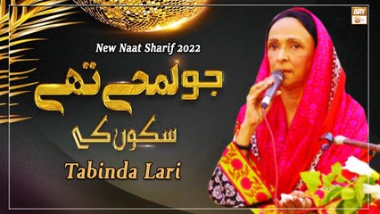 Jo Lamhe Thay Sukoon Ke Sab Madine Mein Guzar Aye - Naat Sharif 2022 - Tabinda Lari