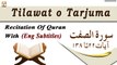 Surah As-Saffat Ayat 22-138 || Recitation Of Quran With (English Subtitles)