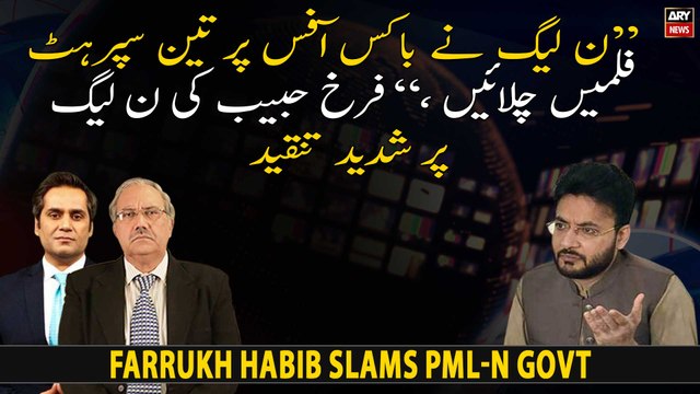 PML-N released three superhit films at the box office, Farrukh Habib slammed PML-N
