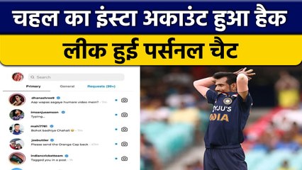 Yuzvndra Chahal का Instagram अकाउंट हुआ हैक, लीक हुई पर्सनल चैट | वनइंडिया हिन्दी *Cricket