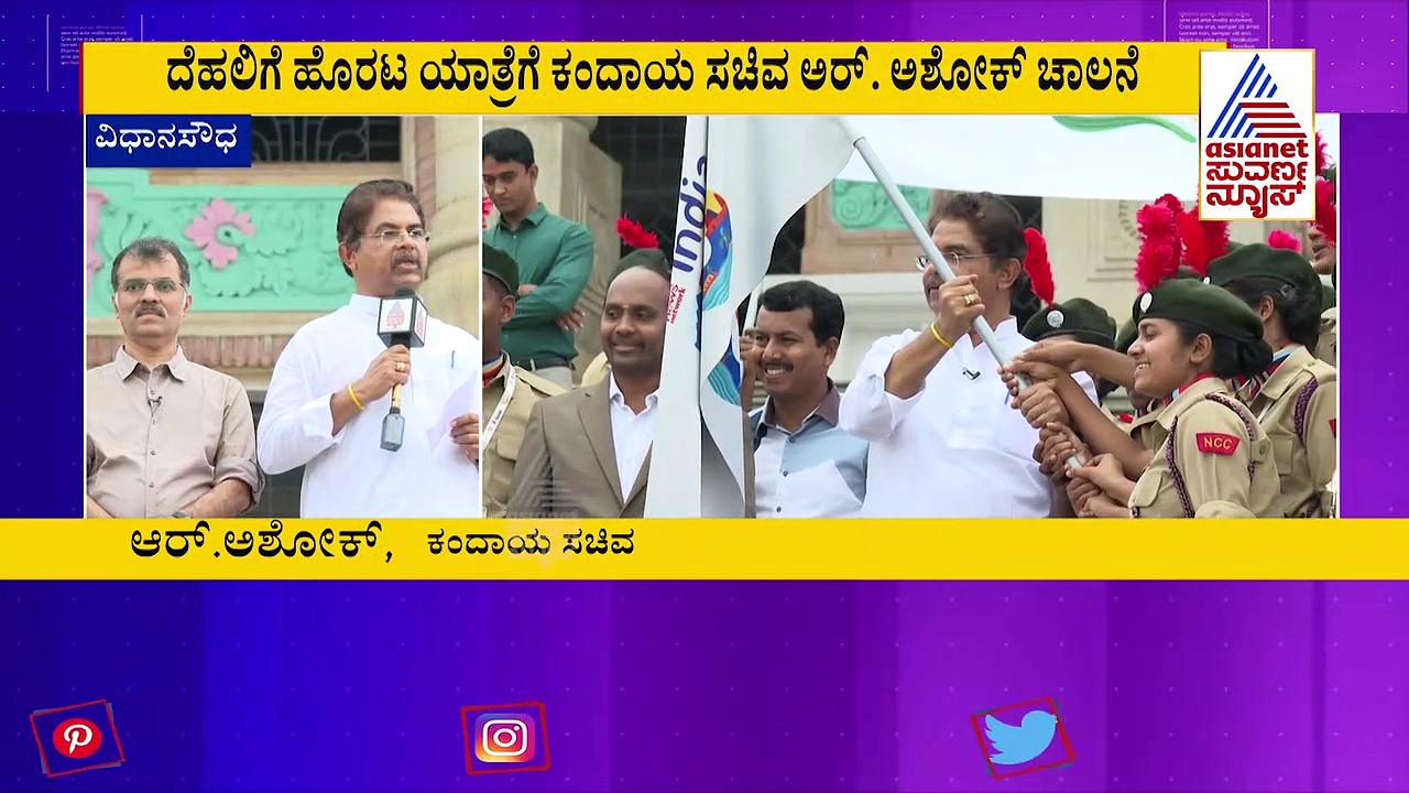 ಏಷ್ಯಾನೆಟ್ ಗ್ರೂಪ್‌ ಸ್ವಾತಂತ್ರ್ಯೋತ್ಸವ ಅಮೃತ ಮಹೋತ್ಸವ ಯಾತ್ರೆ ಕರ್ನಾಟಕ ಸಂಚಾರ ಅಂತ್ಯ