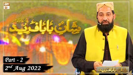 Shan e Baba Fareed Uddin - Basilsila e Urs Mubarak - 2nd August 2022 - Part 2 - ARY Qtv