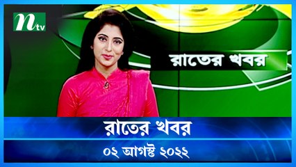 Raater Khobor | 02 August 2022 | NTV News Update | NTV Latest News Update