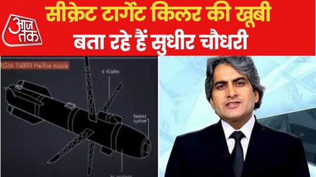 HellFire missile, by which america killed Al-Zawahiri