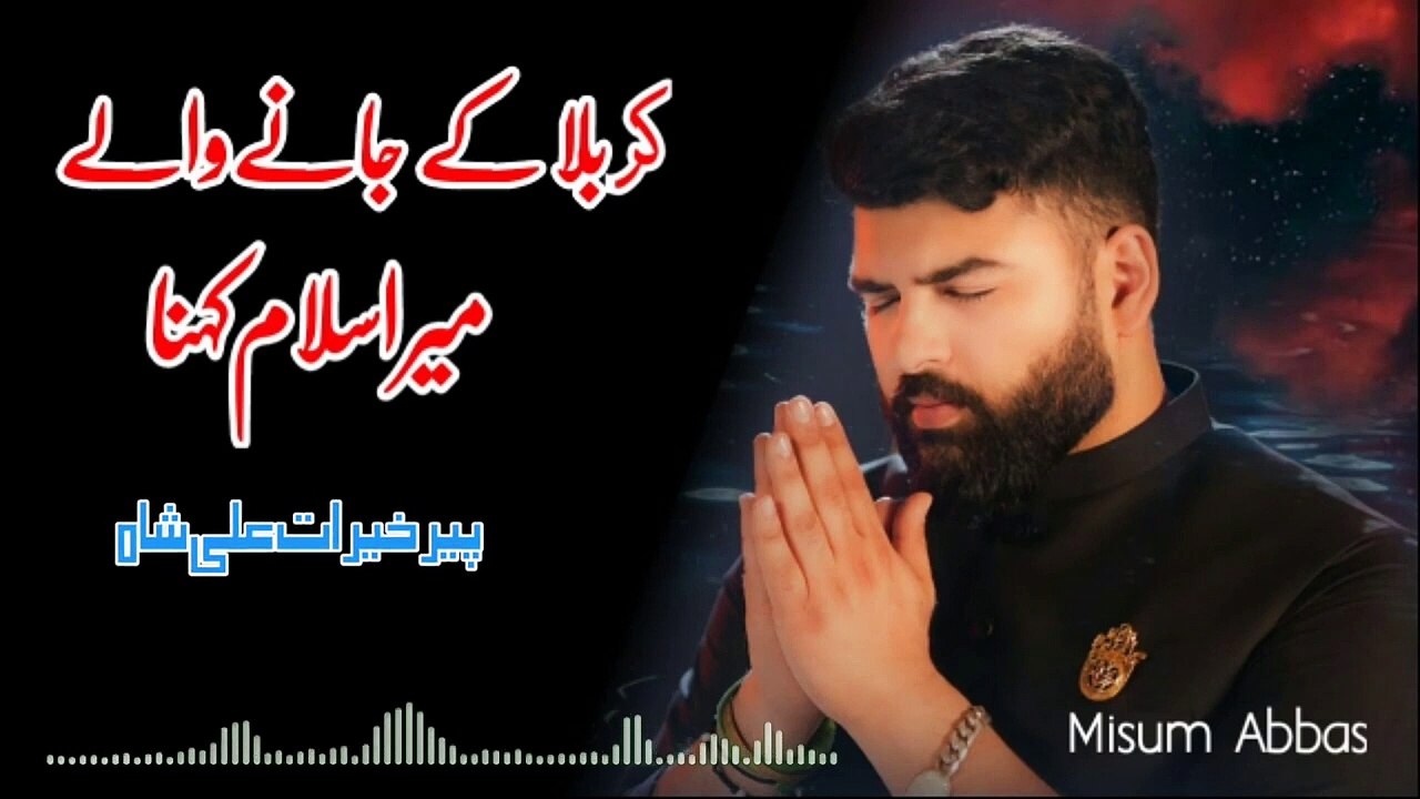 Hazrat Imam Hussain Salam   Mesum Abbas Nohay 2022   Muharram 2022   Noha Imam Hussain