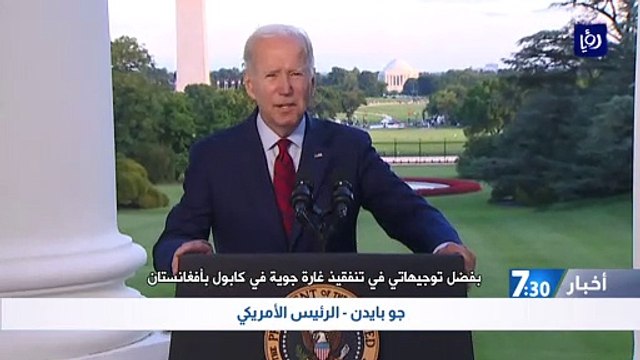 الولايات المتحدة تعلن عن مقتل زعيم تنظيم القاعدة أيمن الظواهري