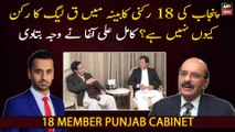 Why PML-Q's members were not included in Punjab's 18-member cabinet?