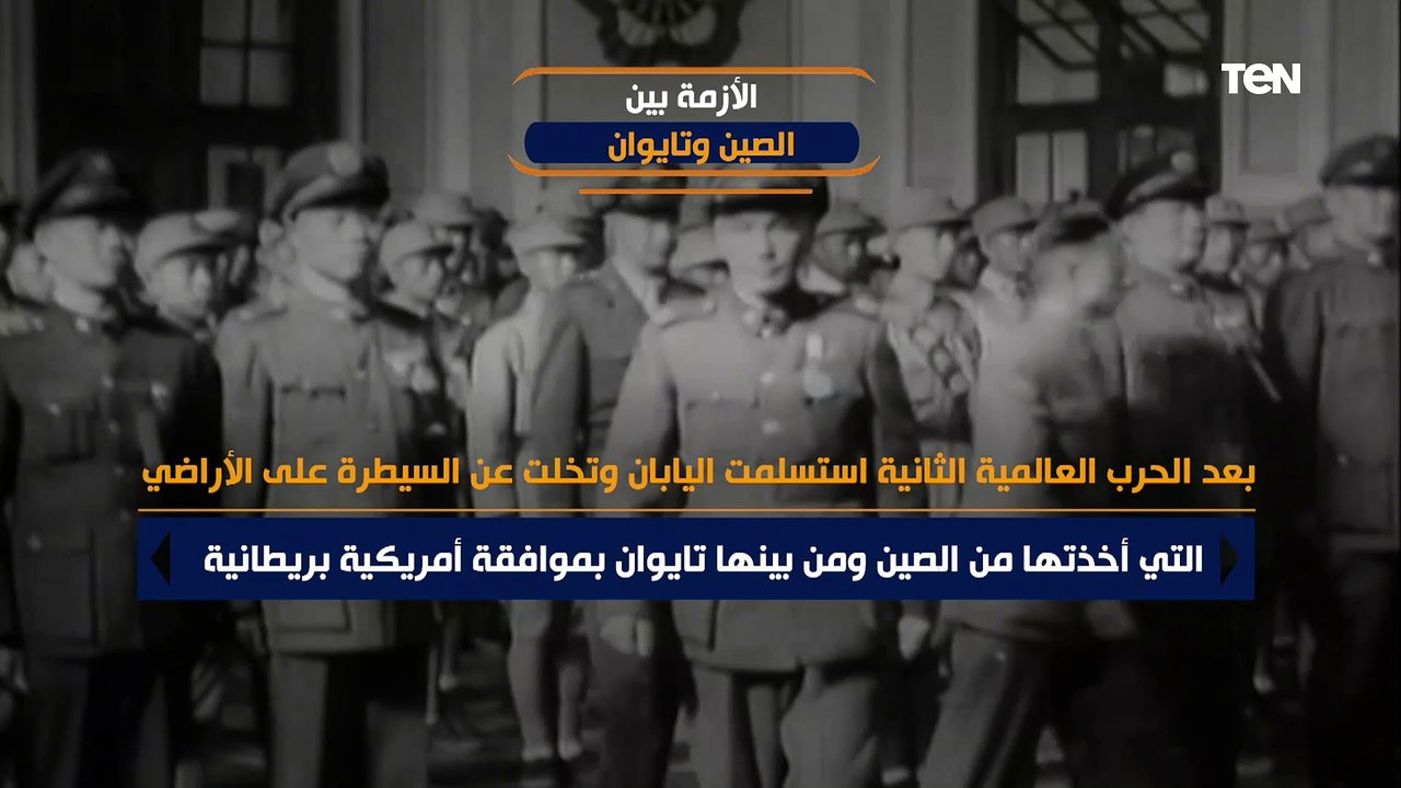 كل ما تريد معرفته عن الأزمة بين الصين وتايوان