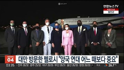 대만 방문한 펠로시 "양국 연대 어느 때보다 중요"