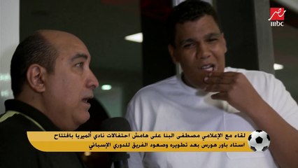 سعفان يخطف المايك من مهيب ويحرجه بسؤال " انت بتشجع مين ؟ ".. وجدال بينهم في الفرق بين رونالدينهو وعبد الباسط حمودة