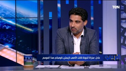 كلام ملهوش أساس من الصحة.. تعليق باسم عادل مدير الكرة بإيسترن كومباني عن نغمة التفويت ⚽️️