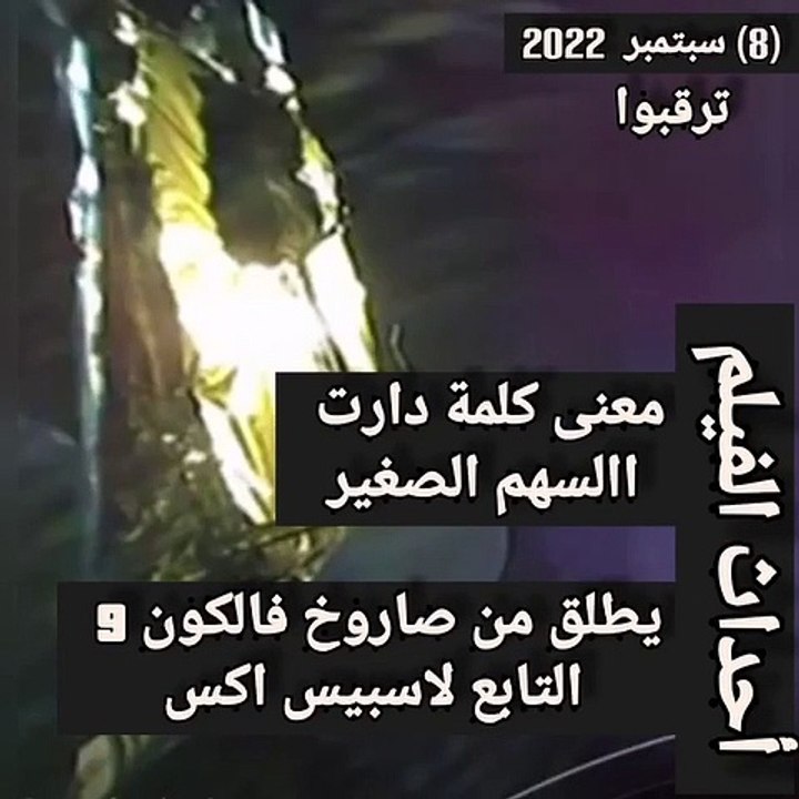 كوكب القيامة قريباً ( اخراج وكالة ناسا وانتاج دول العلم الحديث ) ؜ ؜؜؜