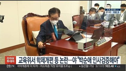 교육위서 학제개편 등 논란…야 "박순애 인사 검증해야"